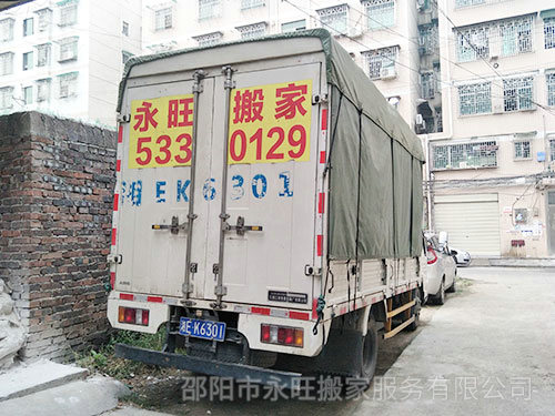 邵陽(yáng)搬家公司電話是多少？小型搬家和居民搬家的區(qū)別有哪些？